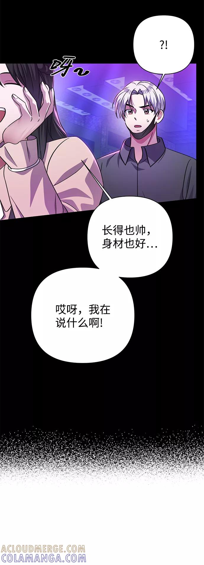 《神圣的爱豆》第61话 第61页
