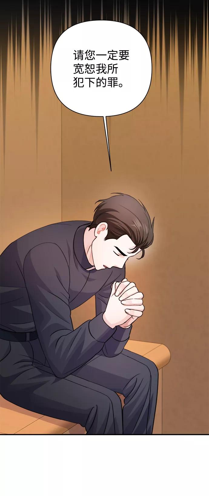 《神圣的爱豆》第61话 第77页