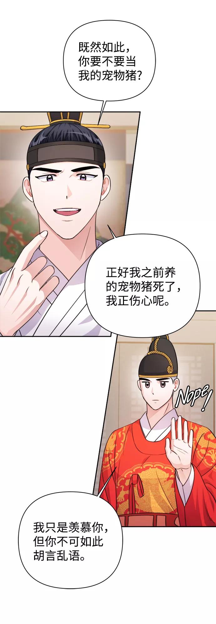 《神圣的爱豆》第61话 第14页