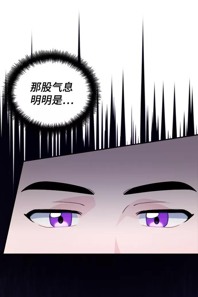 《神圣的爱豆》第61话 第84页