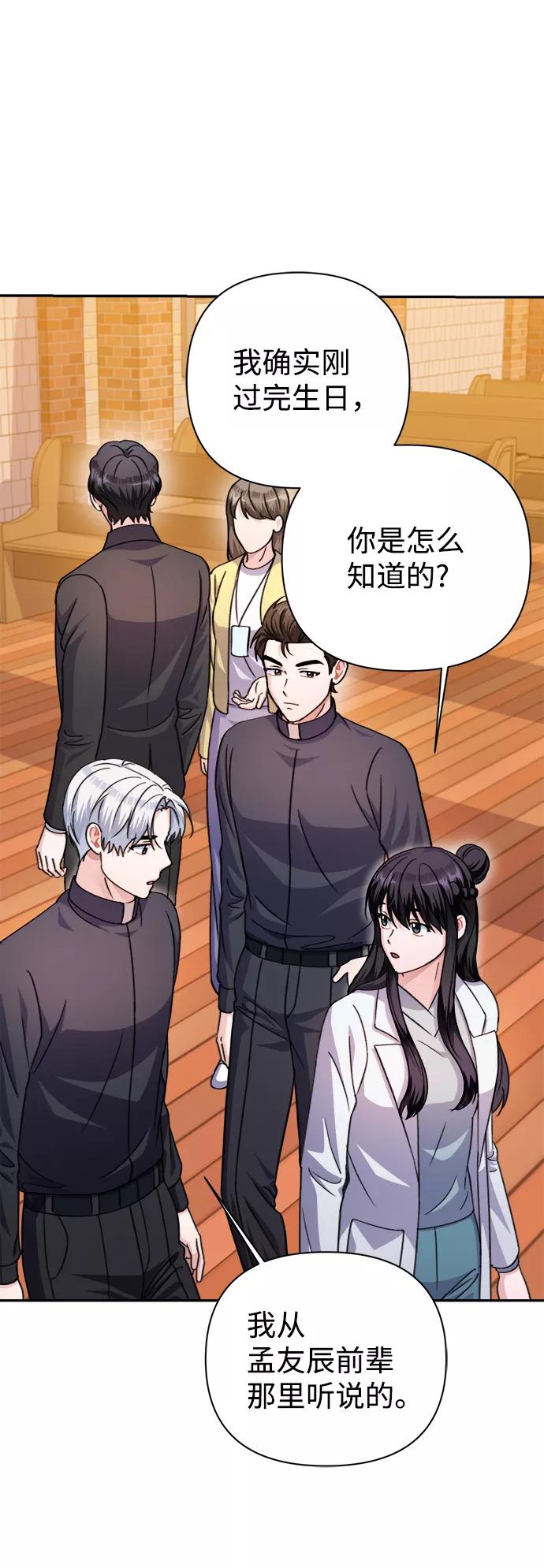 《神圣的爱豆》第61话 第50页