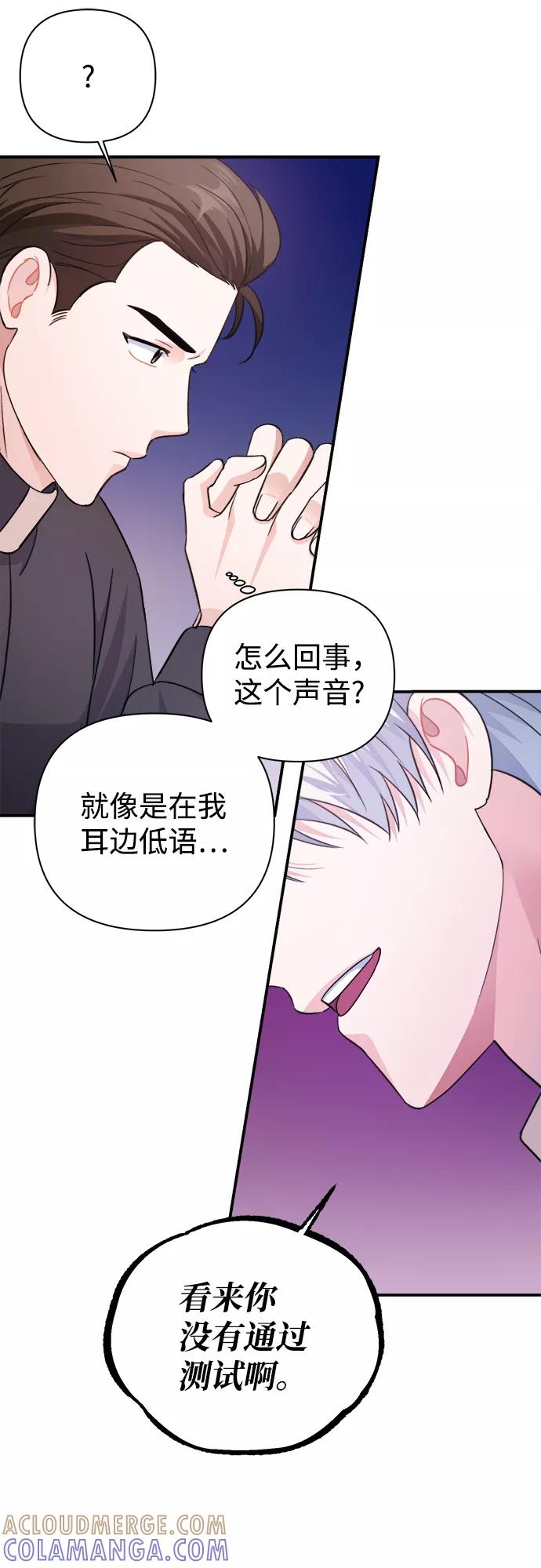 《神圣的爱豆》第61话 第79页
