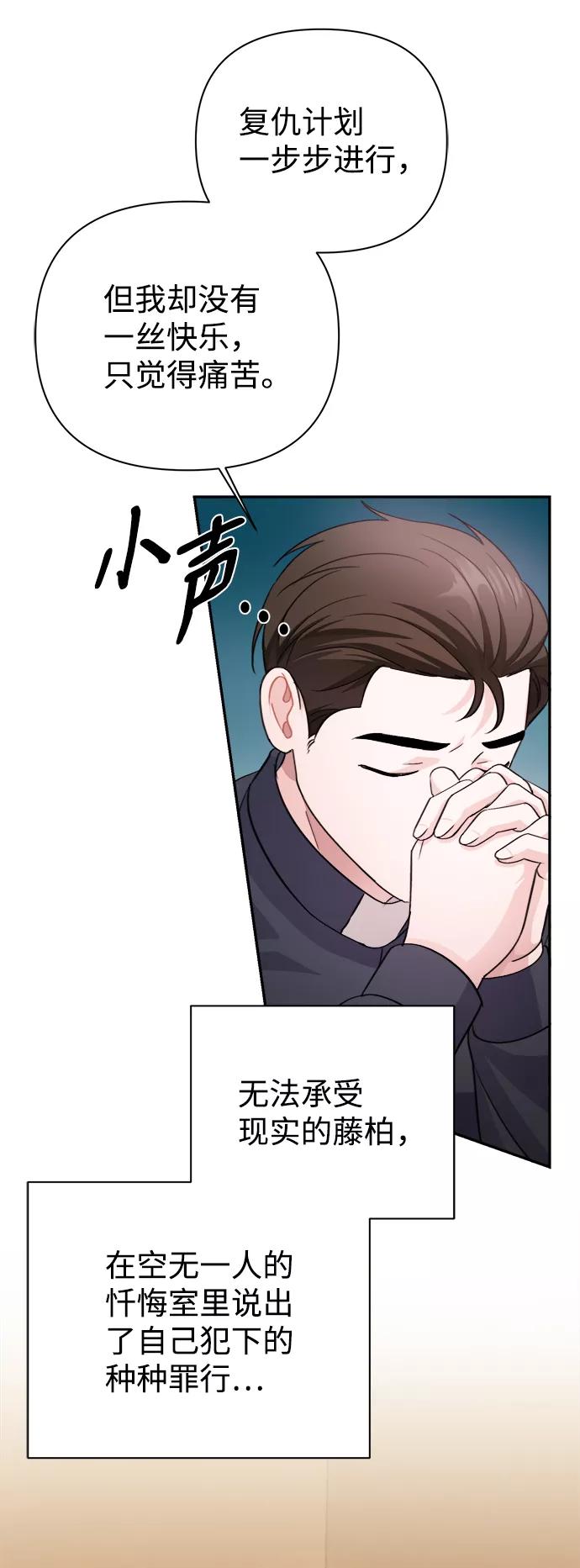 《神圣的爱豆》第61话 第71页
