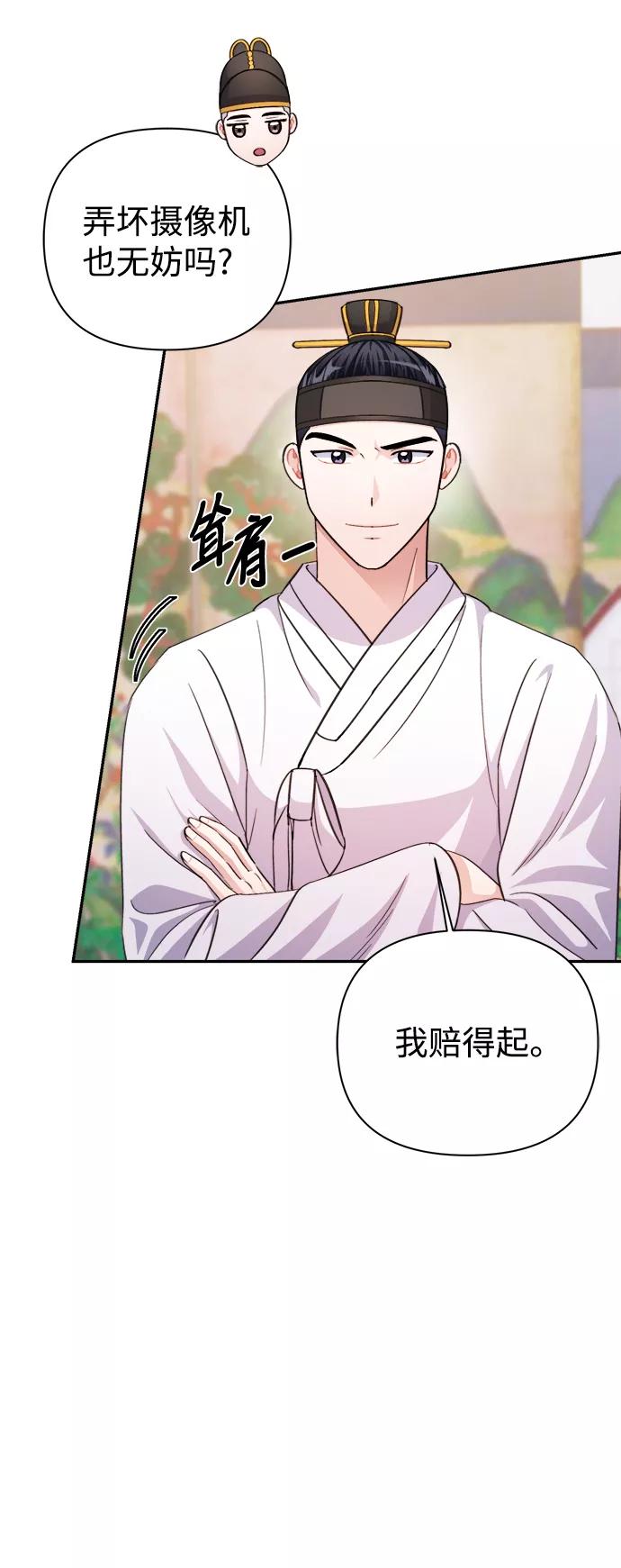 《神圣的爱豆》第61话 第11页