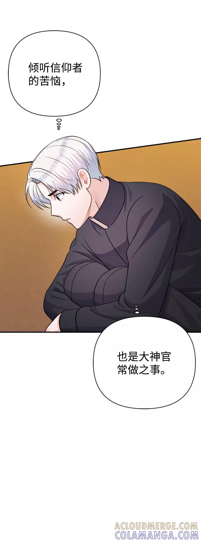 《神圣的爱豆》第61话 第73页
