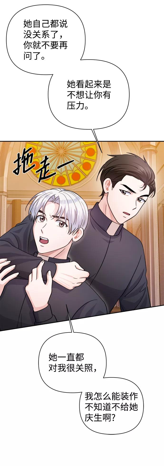 《神圣的爱豆》第61话 第59页