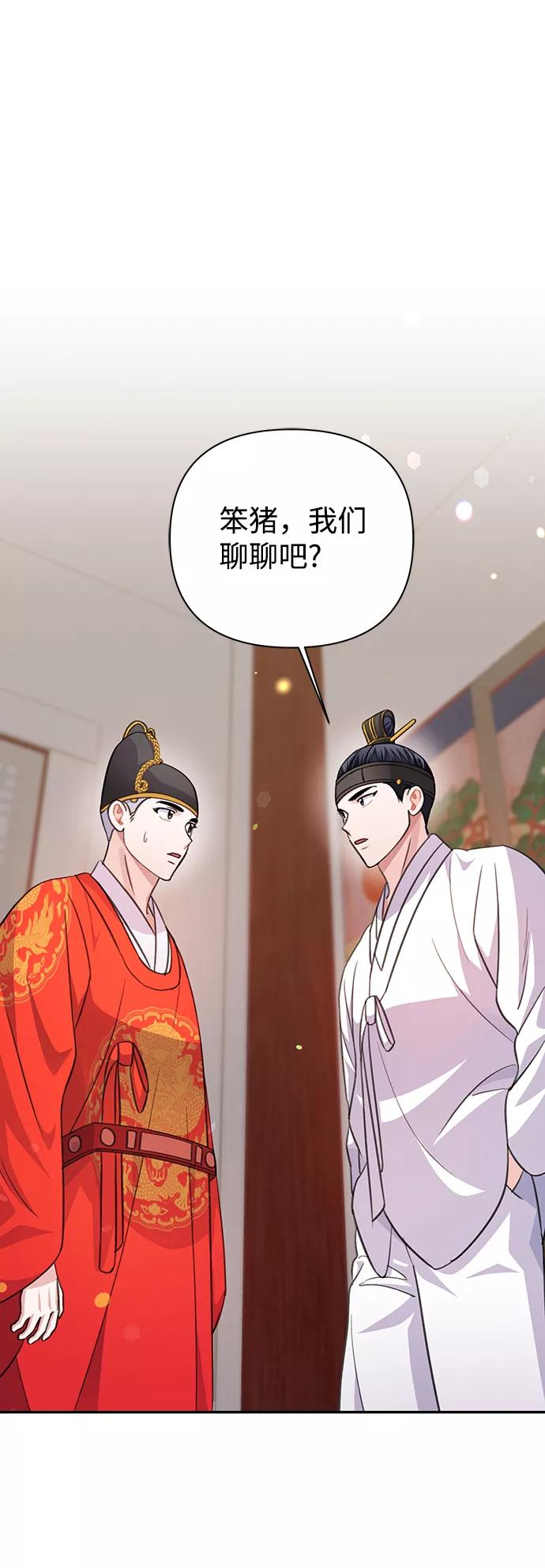 《神圣的爱豆》第61话 第2页