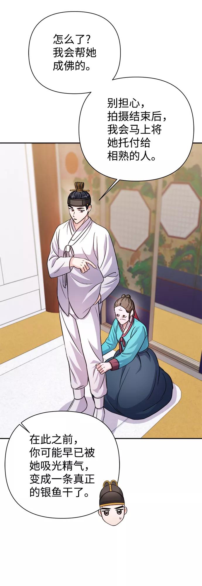 《神圣的爱豆》第61话 第24页