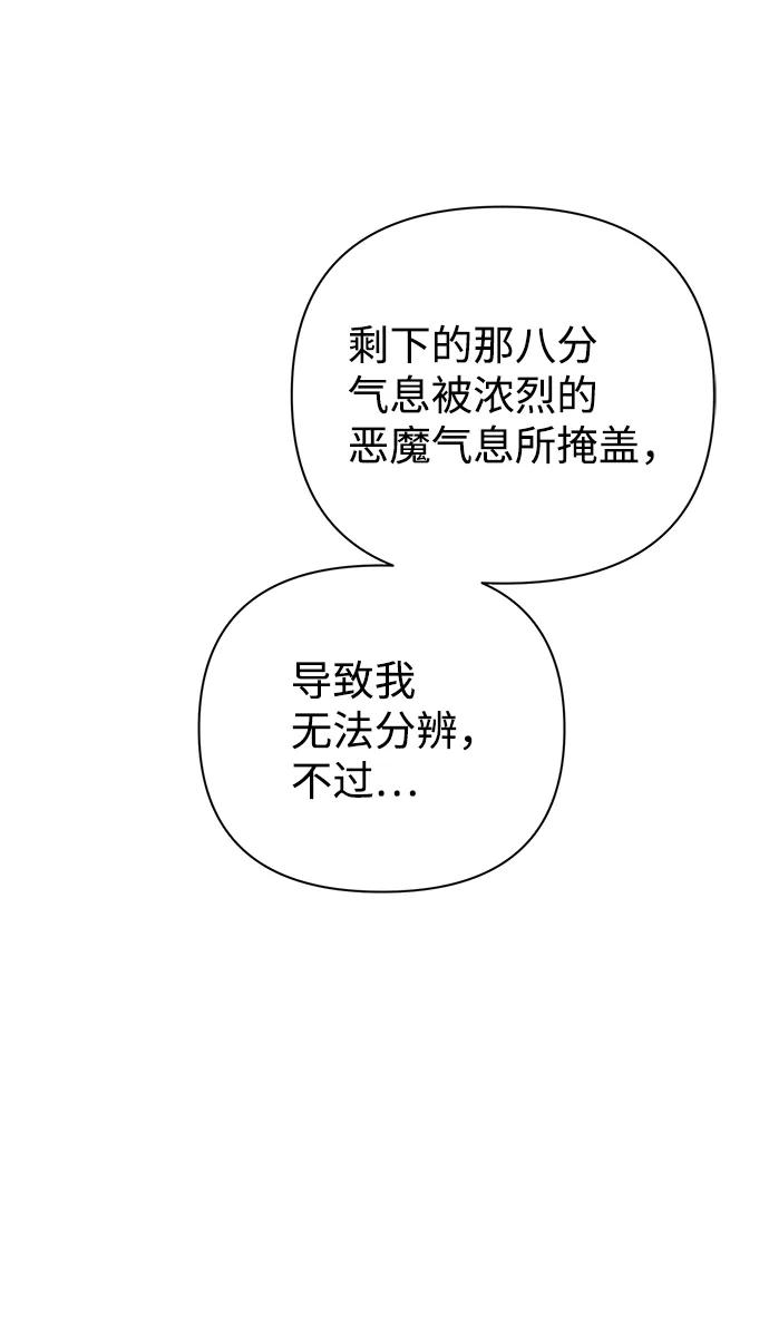 《神圣的爱豆》第61话 第42页