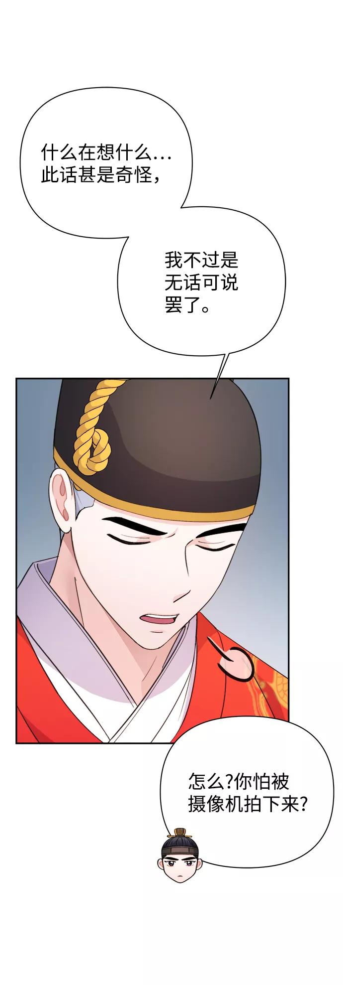 《神圣的爱豆》第61话 第8页