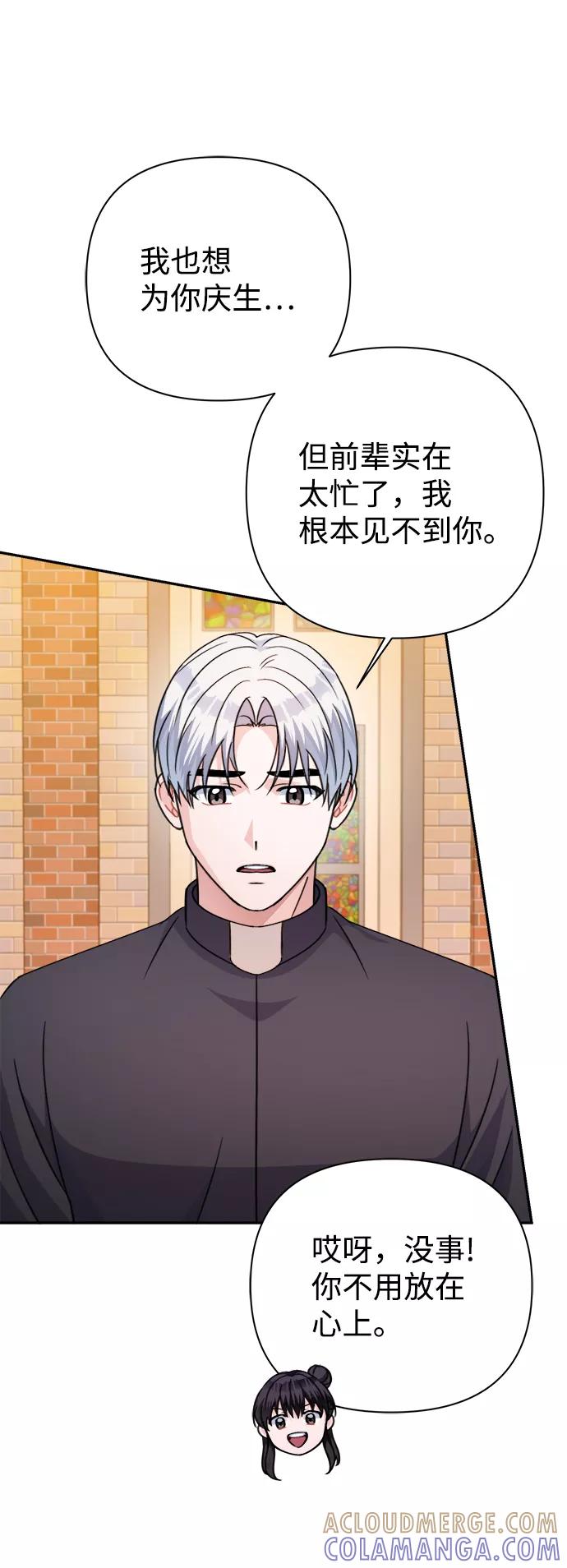 《神圣的爱豆》第61话 第52页