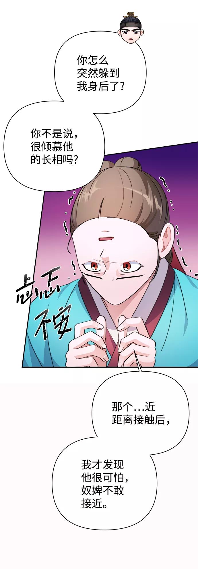 《神圣的爱豆》第61话 第29页