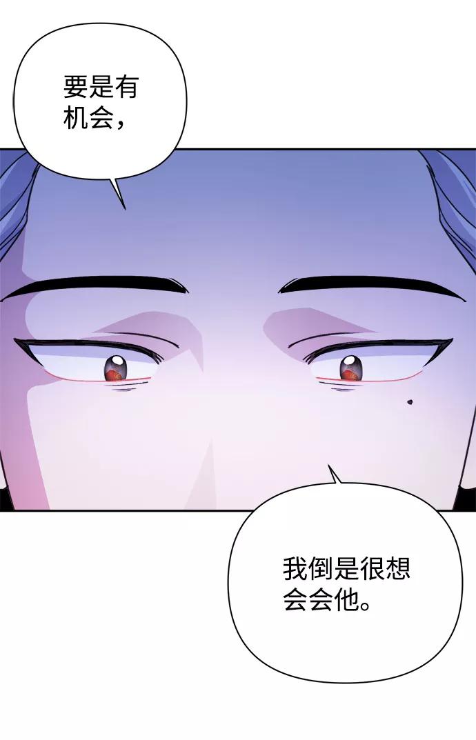 《神圣的爱豆》第61话 第47页