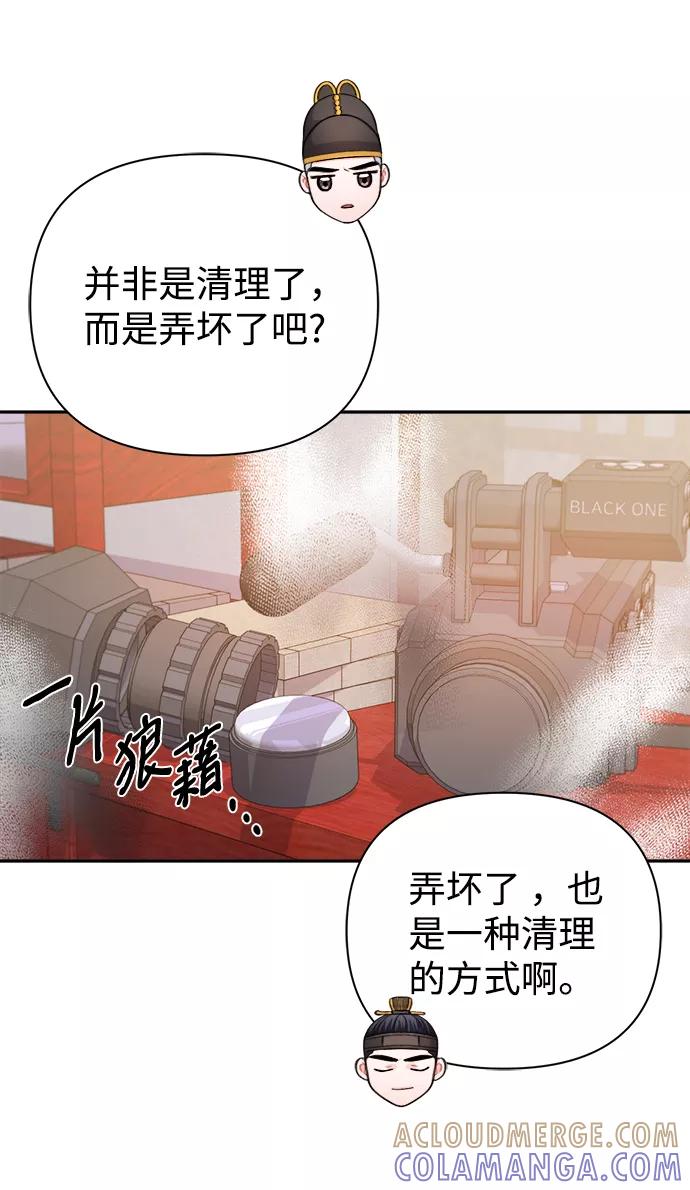 《神圣的爱豆》第61话 第10页