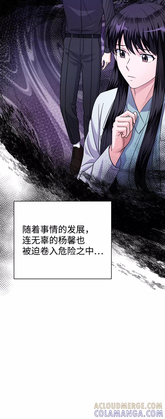 《神圣的爱豆》第61话 第70页