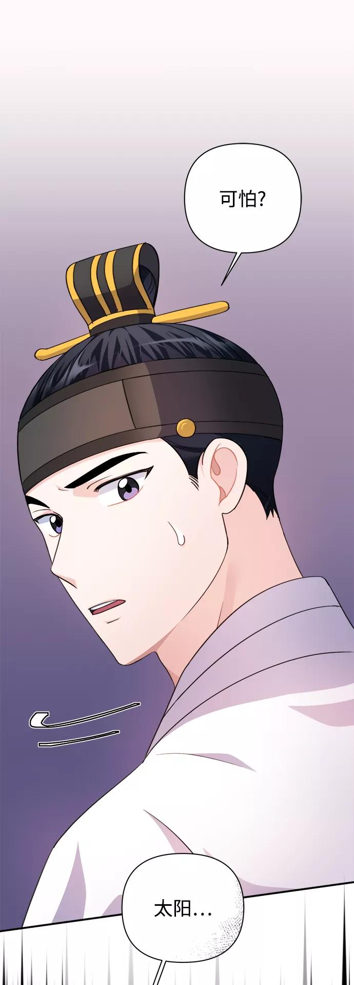 《神圣的爱豆》第61话 第30页