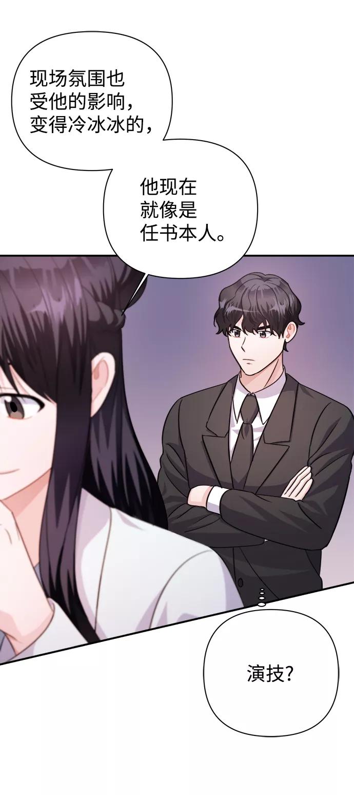 《神圣的爱豆》第61话 第83页