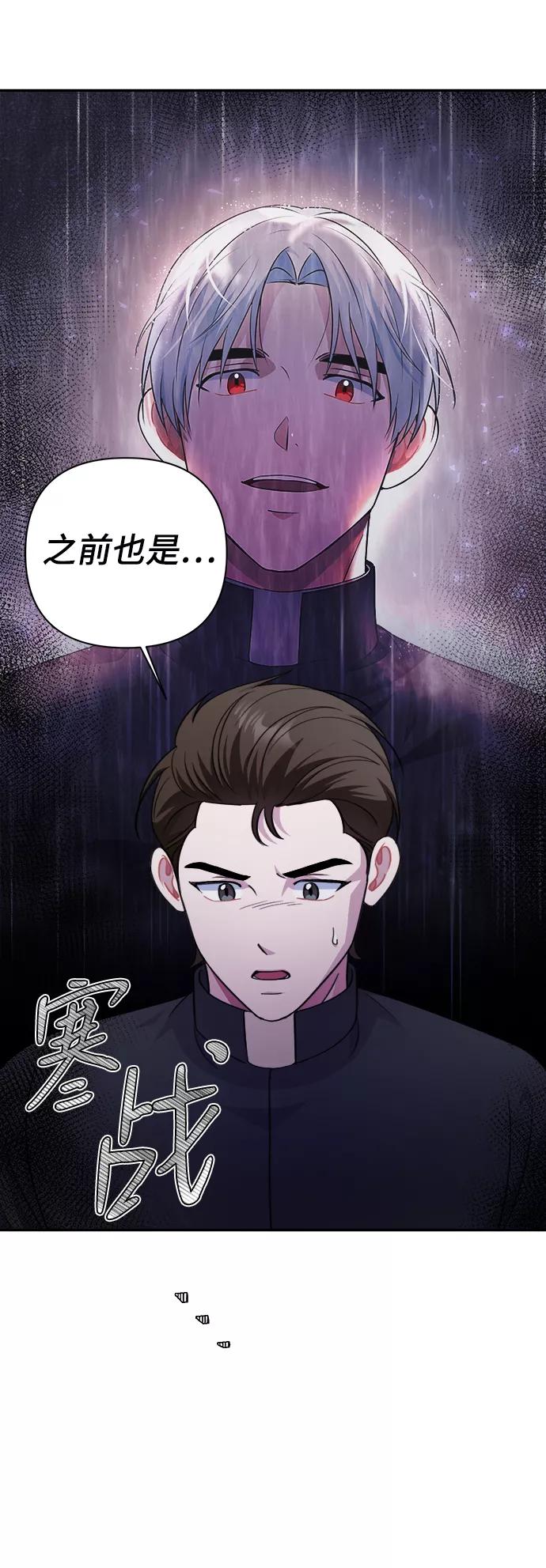 《神圣的爱豆》第62话 第11页