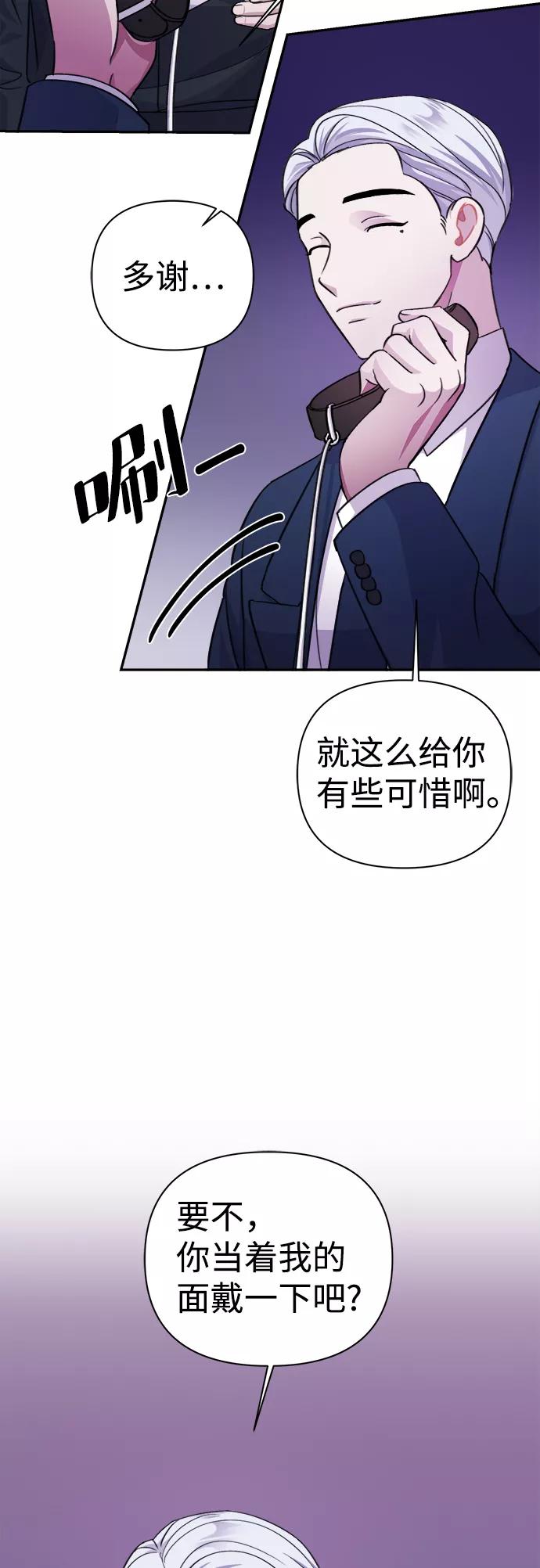 《神圣的爱豆》第62话 第59页