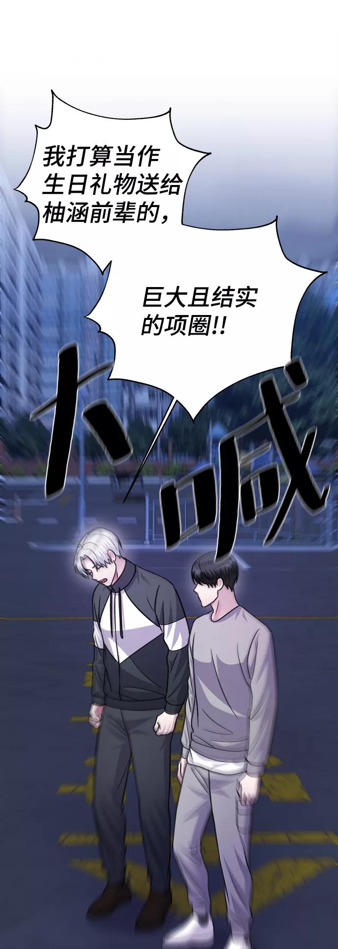 《神圣的爱豆》第62话 第44页
