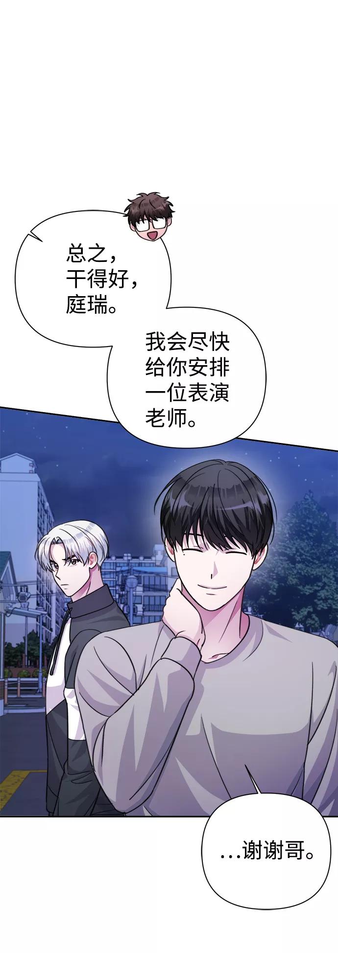 《神圣的爱豆》第62话 第38页