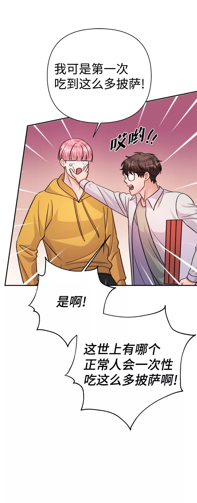《神圣的爱豆》第62话 第33页