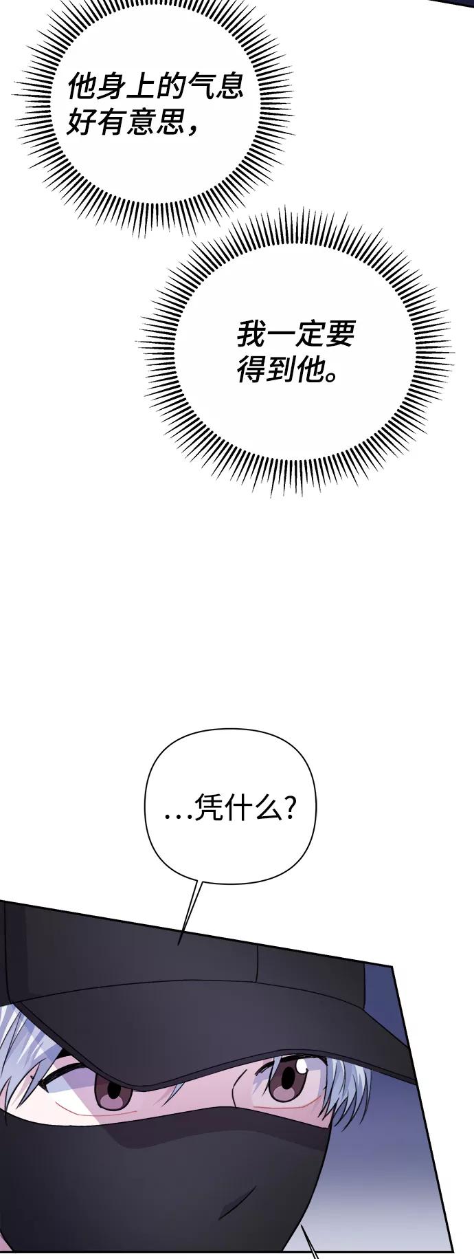 《神圣的爱豆》第62话 第62页