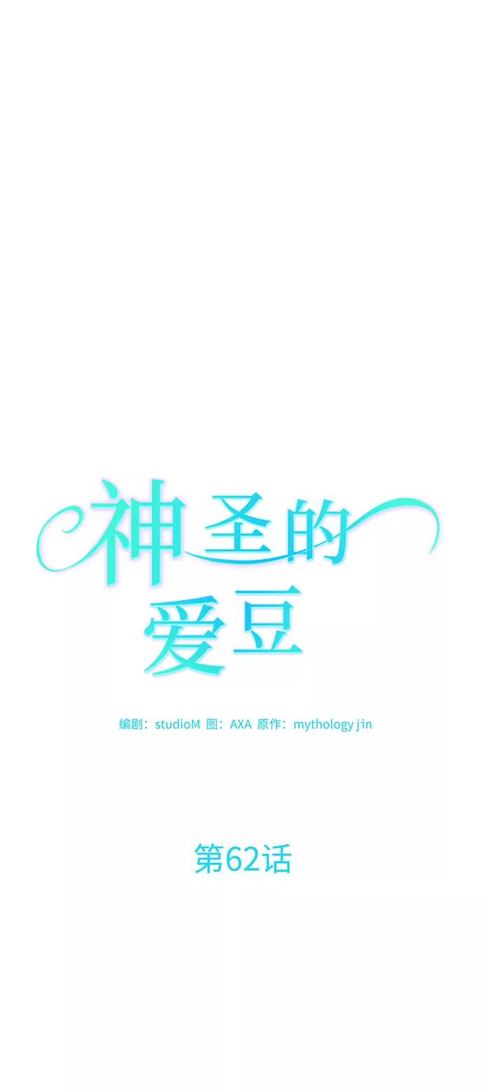 《神圣的爱豆》第62话 第5页