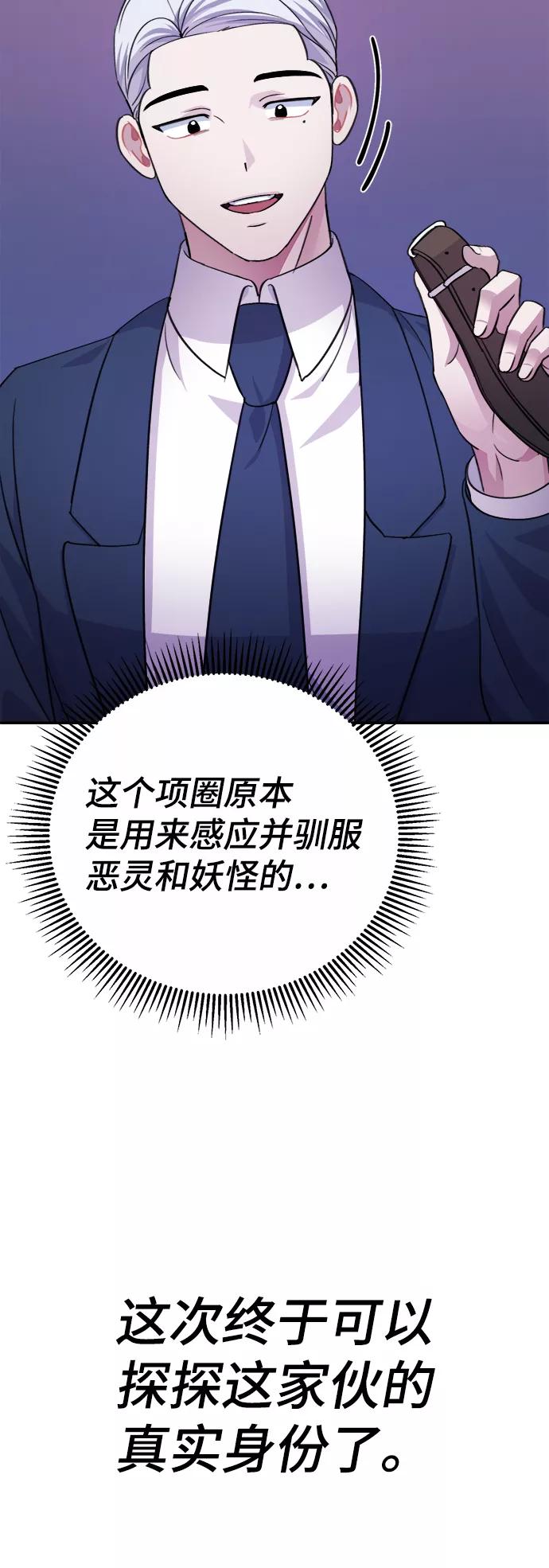 《神圣的爱豆》第62话 第60页