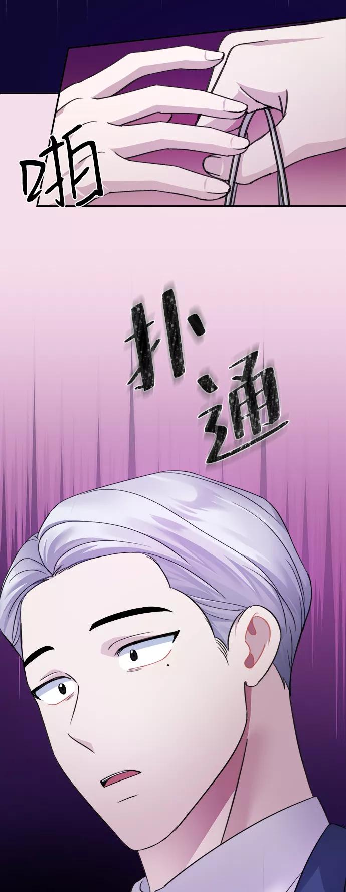 《神圣的爱豆》第62话 第69页
