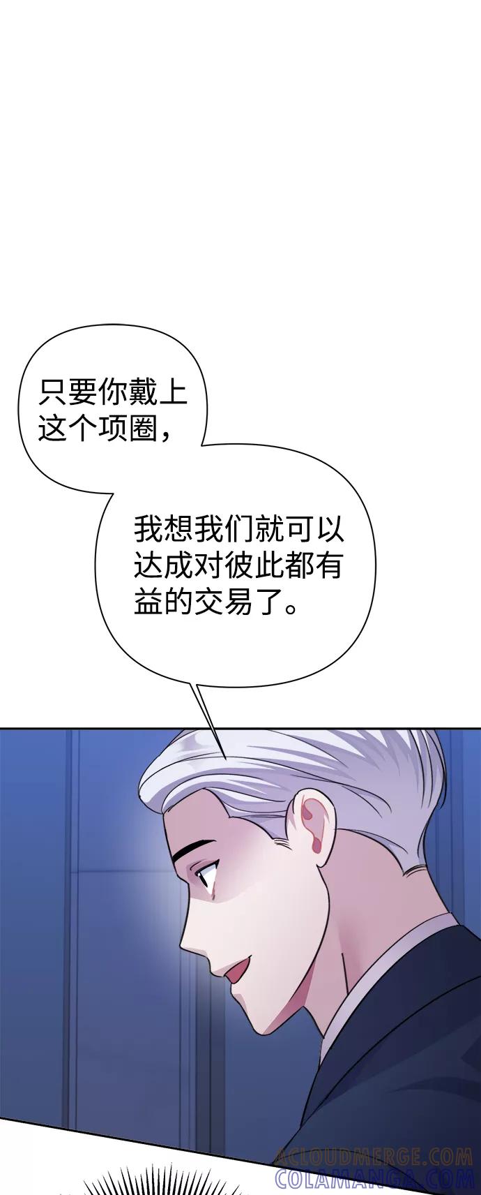 《神圣的爱豆》第62话 第61页