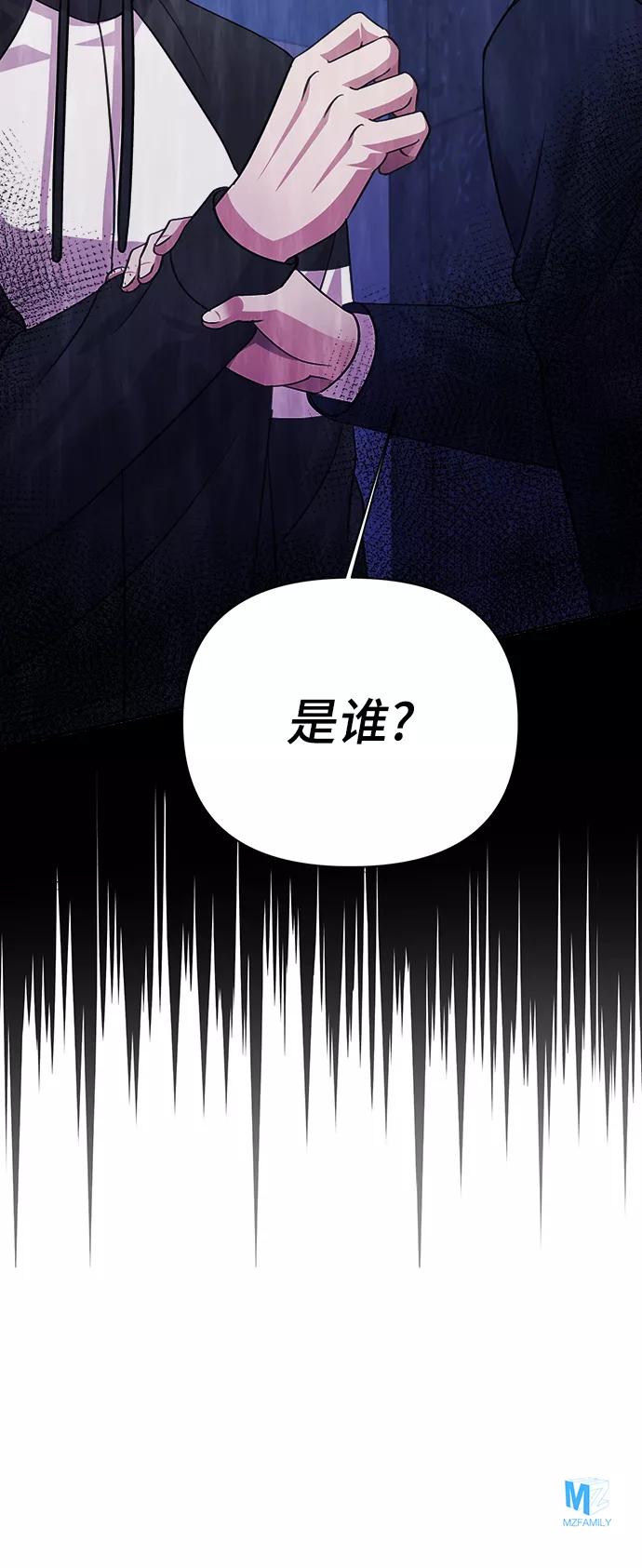 《神圣的爱豆》第62话 第72页