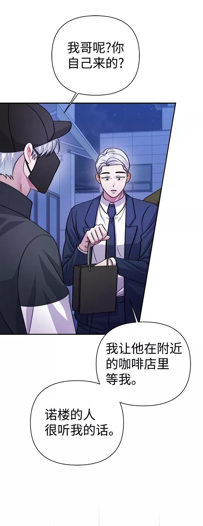 《神圣的爱豆》第62话 第56页