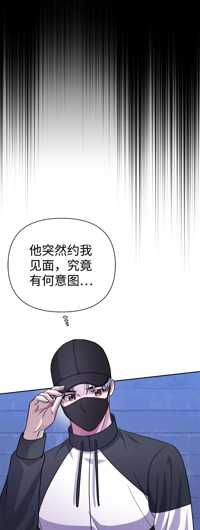《神圣的爱豆》第62话 第54页
