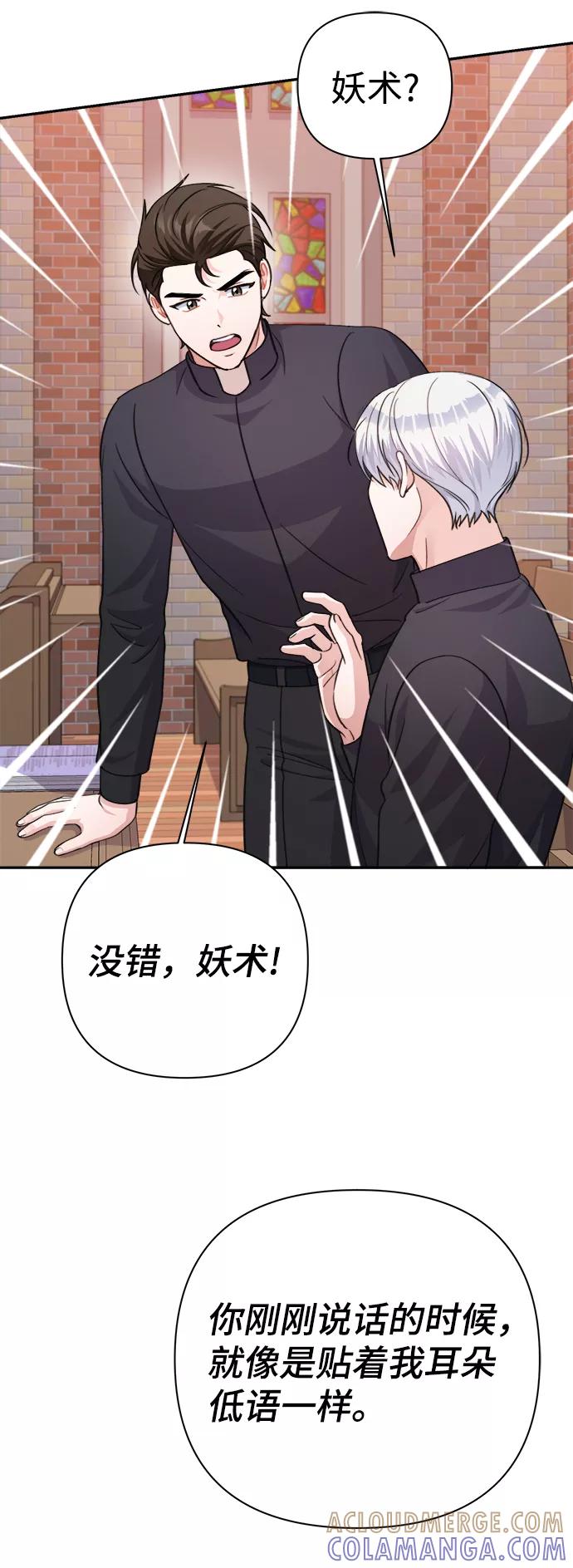 《神圣的爱豆》第62话 第10页