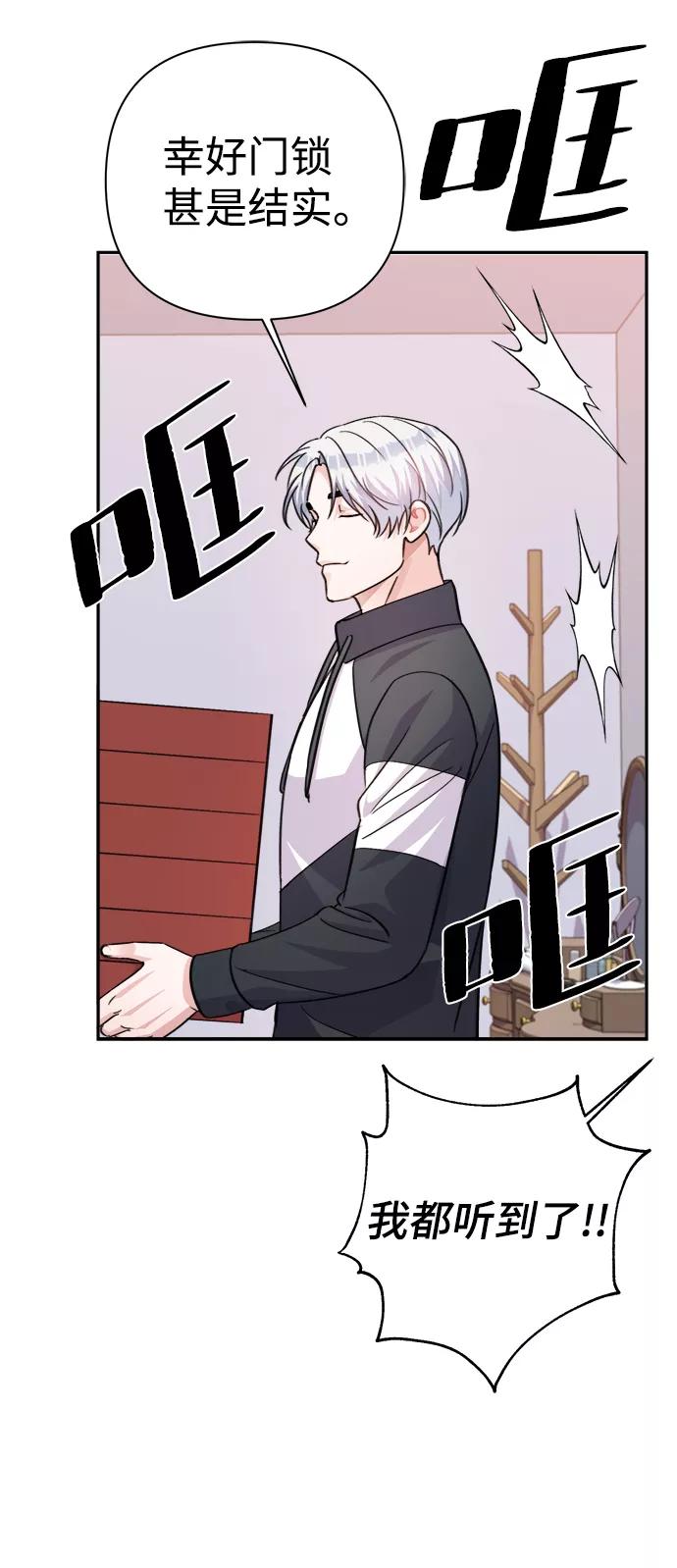 《神圣的爱豆》第62话 第35页
