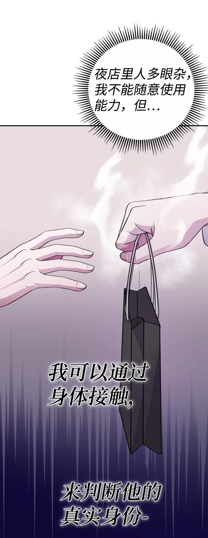 《神圣的爱豆》第62话 第68页