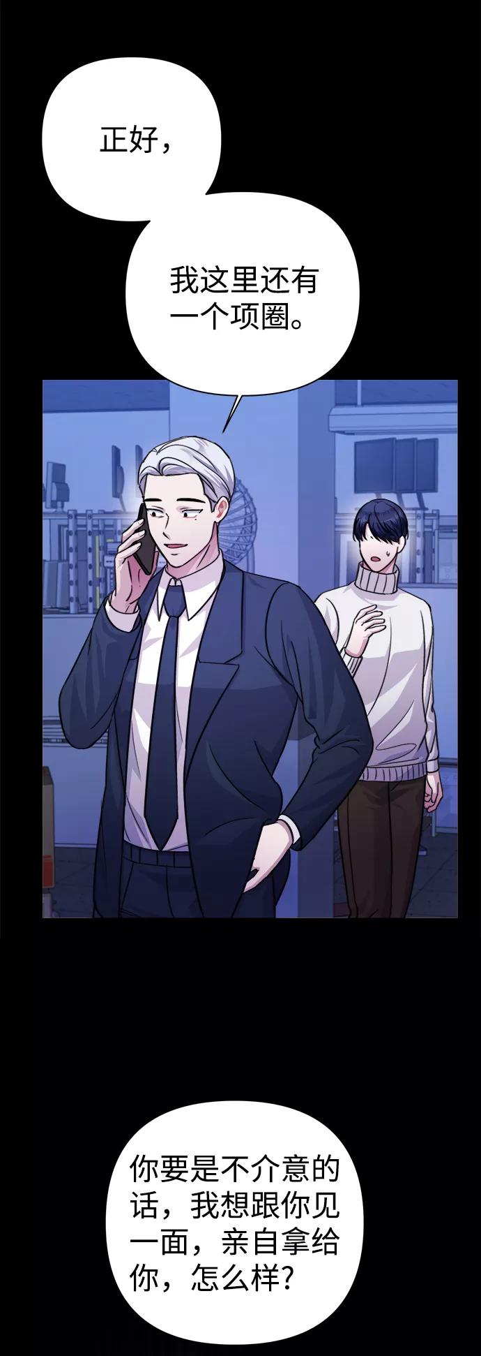 《神圣的爱豆》第62话 第53页