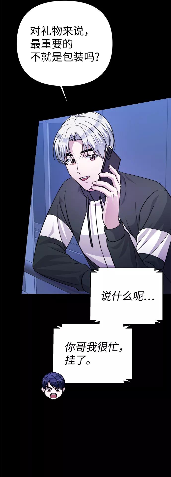 《神圣的爱豆》第62话 第50页
