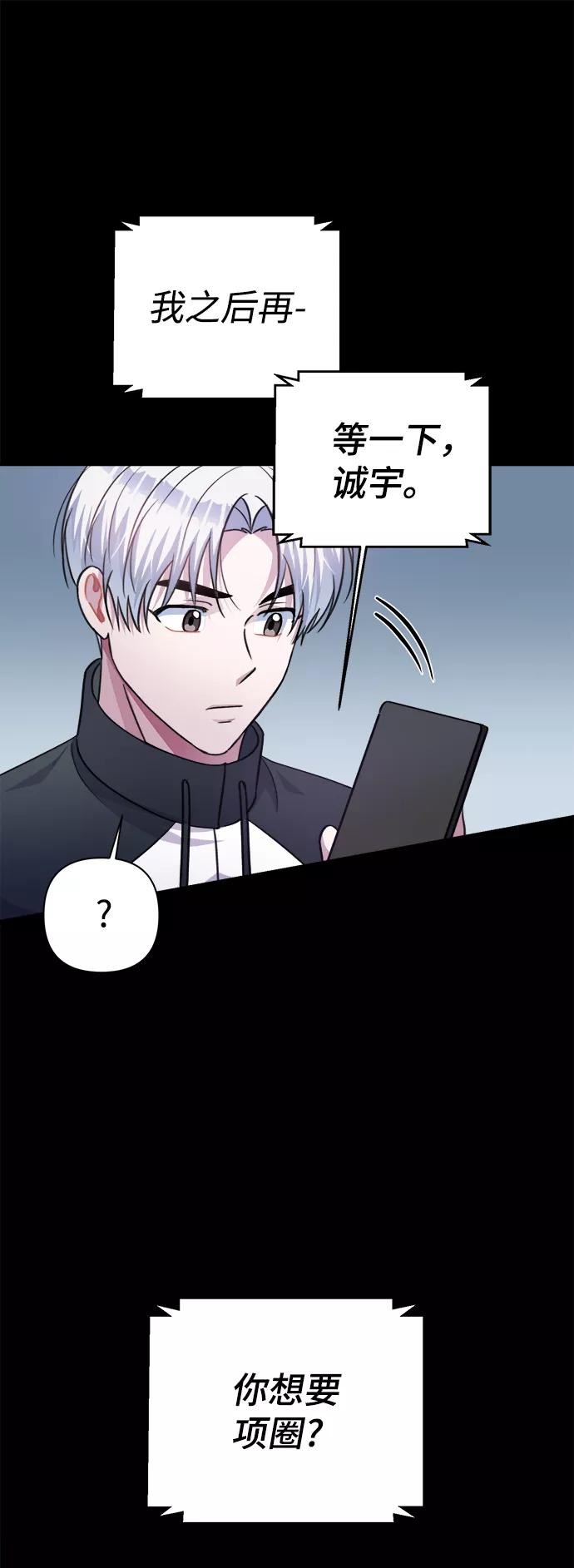 《神圣的爱豆》第62话 第51页