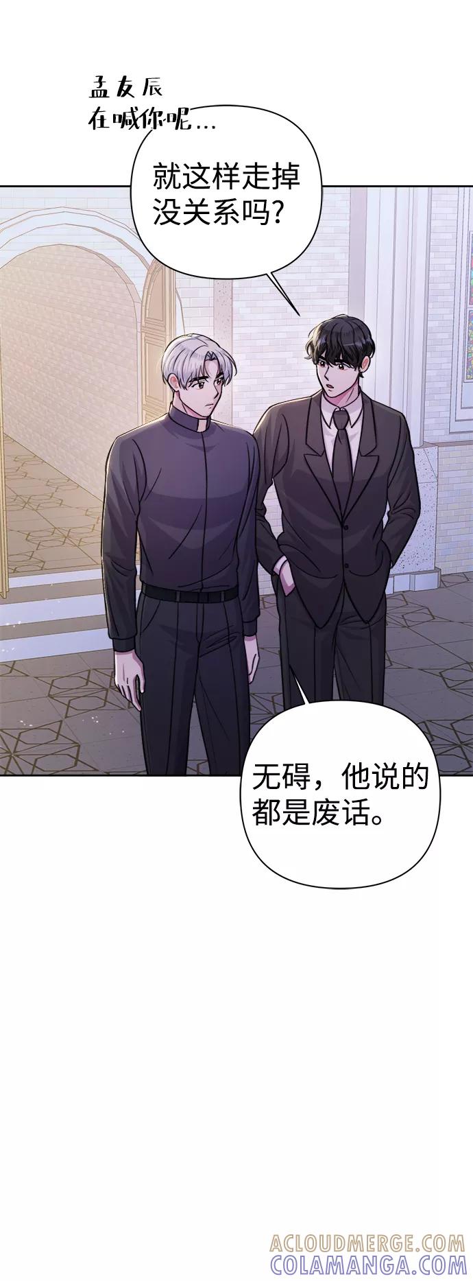 《神圣的爱豆》第62话 第16页