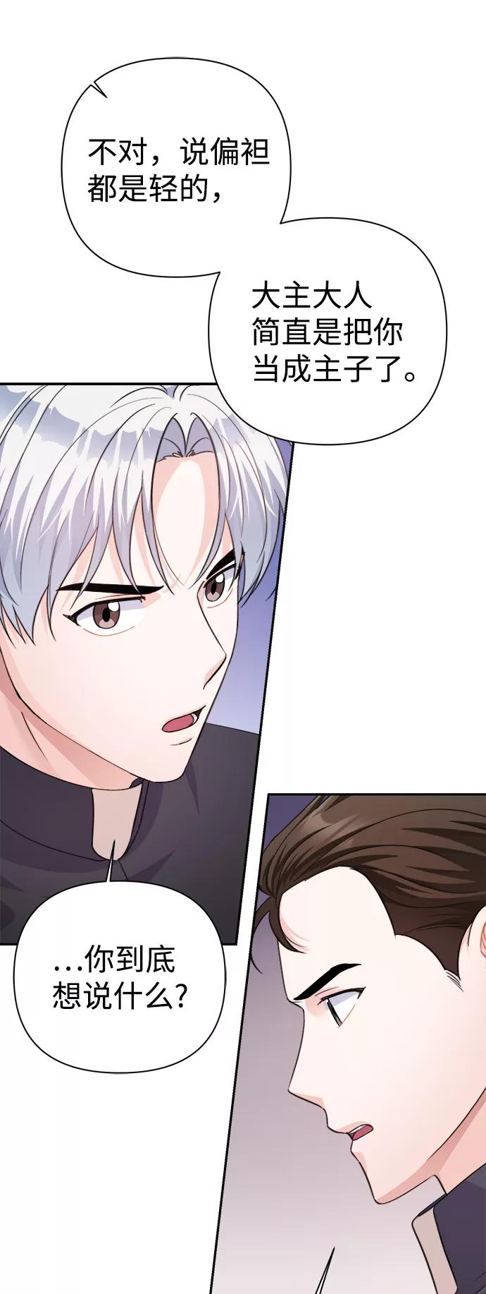 《神圣的爱豆》第62话 第8页
