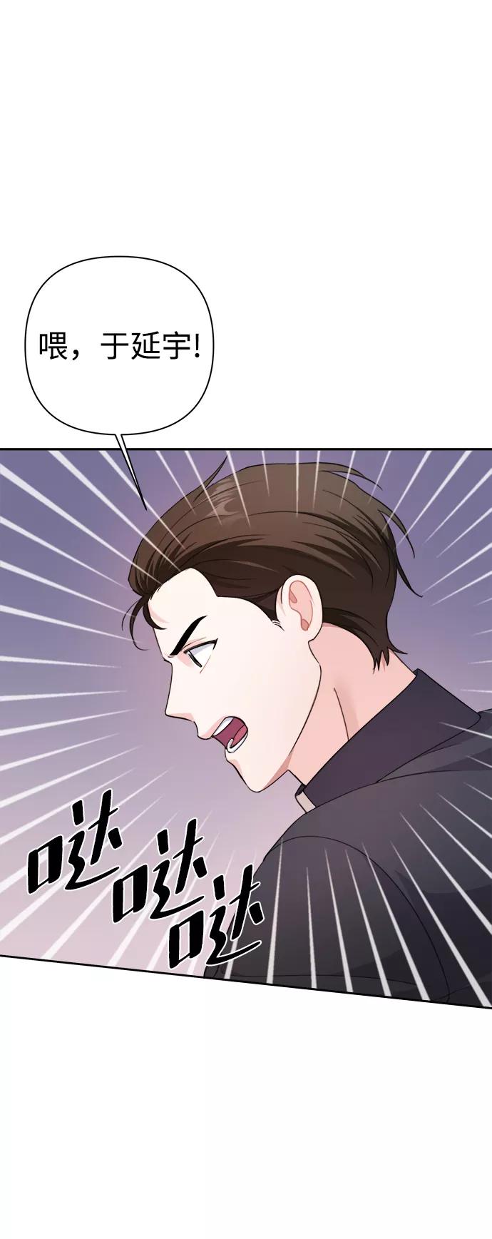 《神圣的爱豆》第62话 第3页