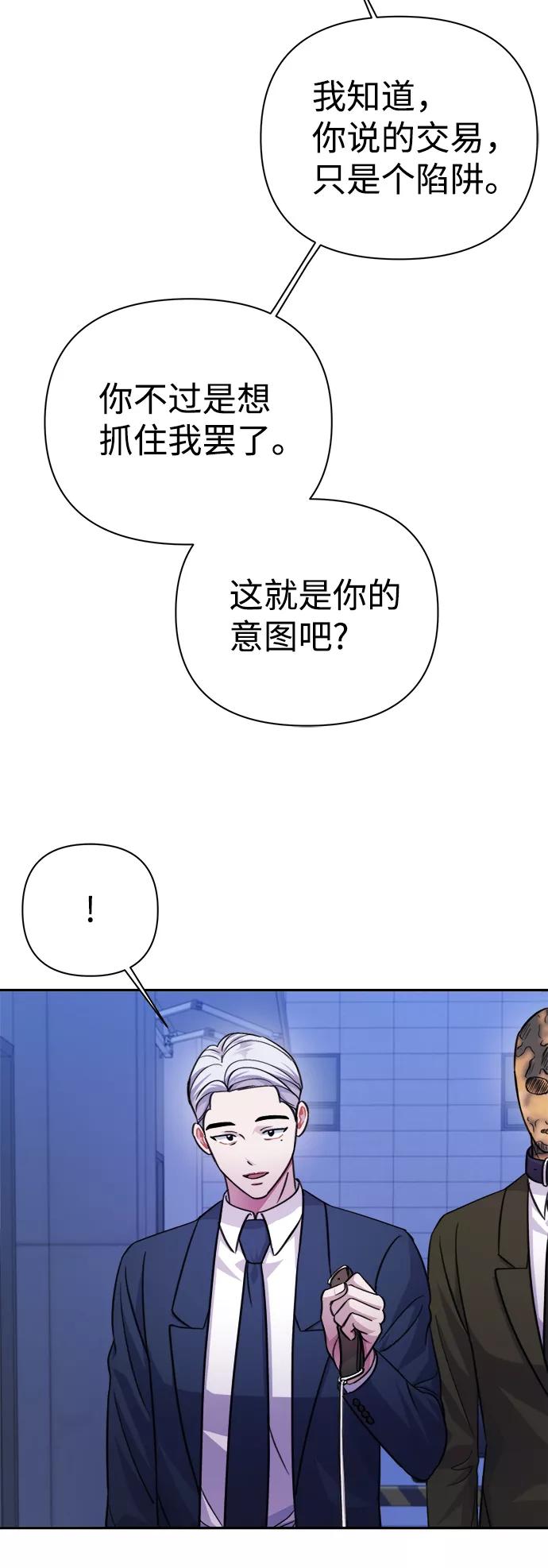 《神圣的爱豆》第62话 第63页