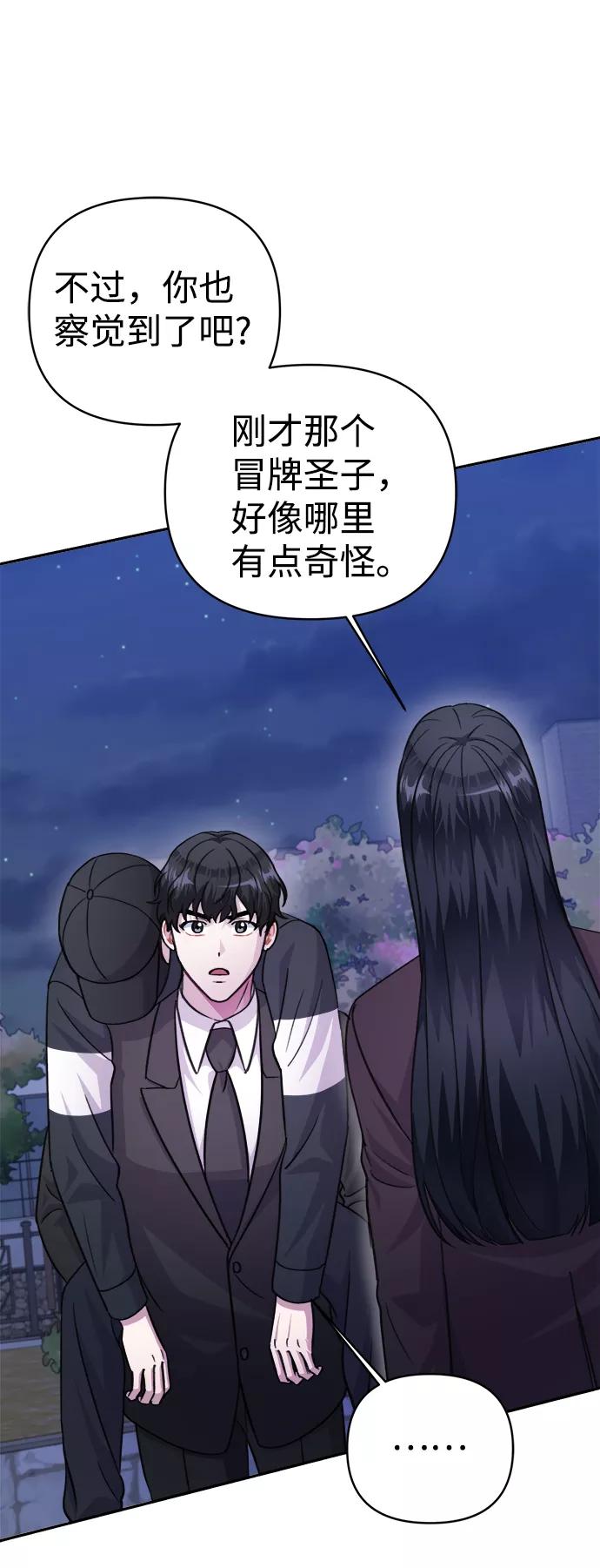 《神圣的爱豆》第63话 第83页