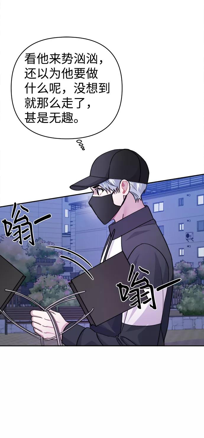 《神圣的爱豆》第63话 第23页