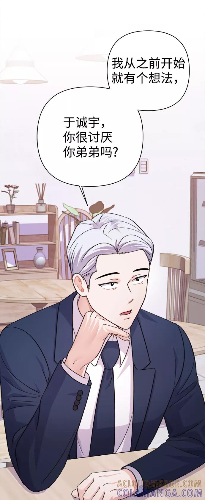 《神圣的爱豆》第63话 第10页