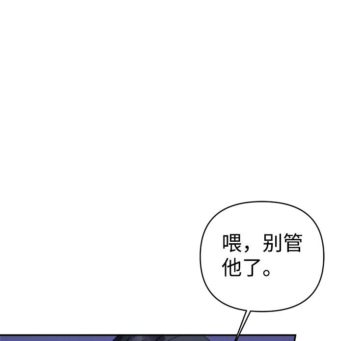 《神圣的爱豆》第63话 第81页
