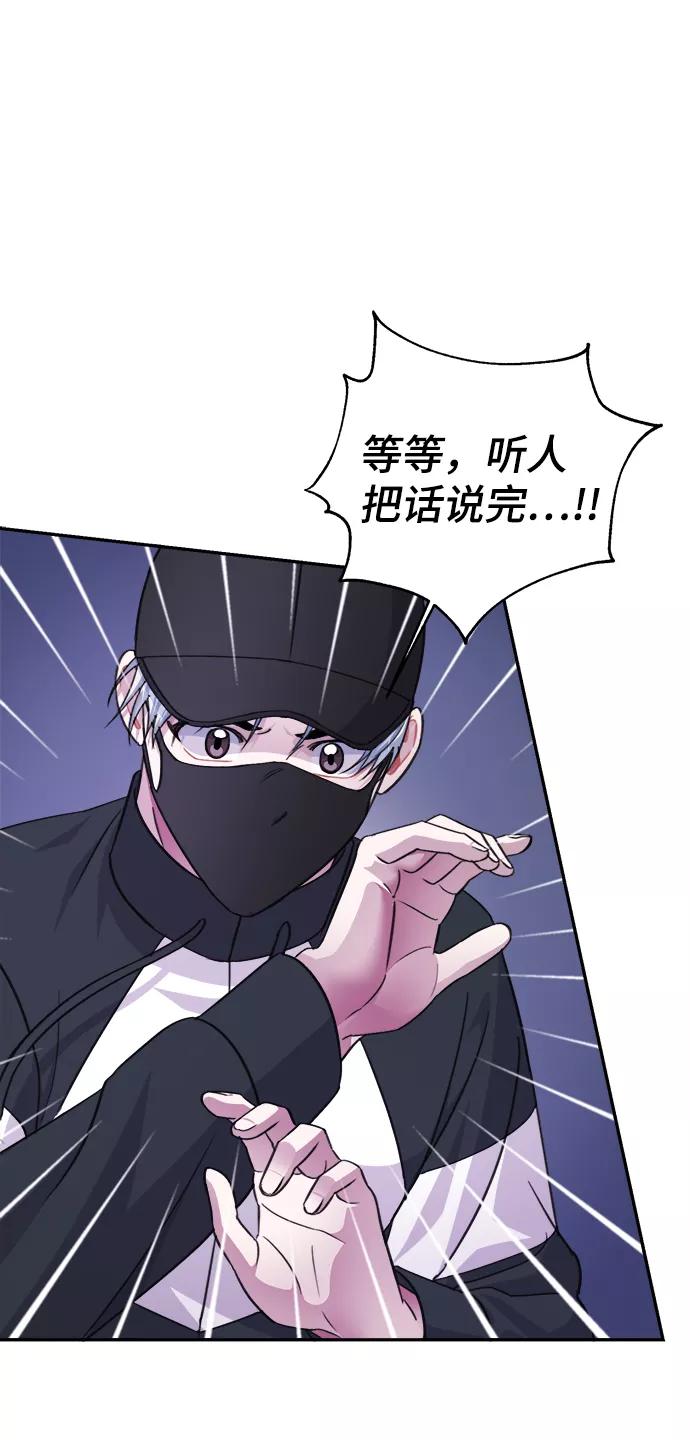《神圣的爱豆》第63话 第45页