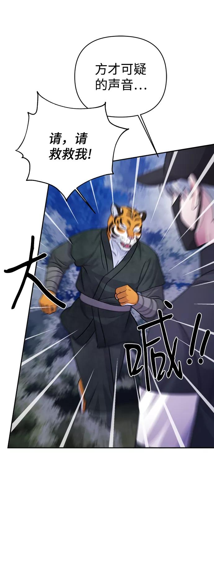《神圣的爱豆》第63话 第29页